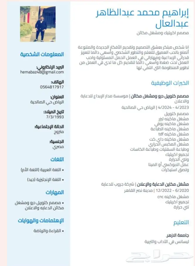 مصمم اكريليك ومشغل ماكينه ليزر وماكينه طباعه وماكينه اليوفي 0