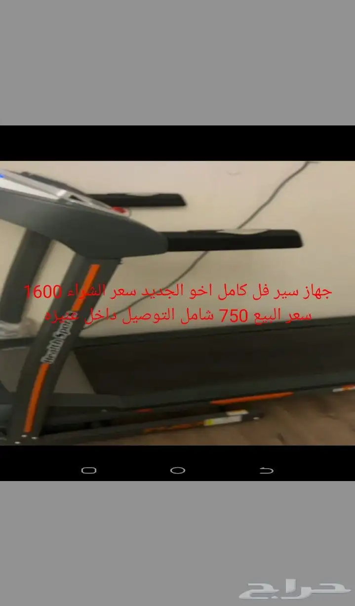 للبيع جهاز سير رياضي واثاث نظيف 2
