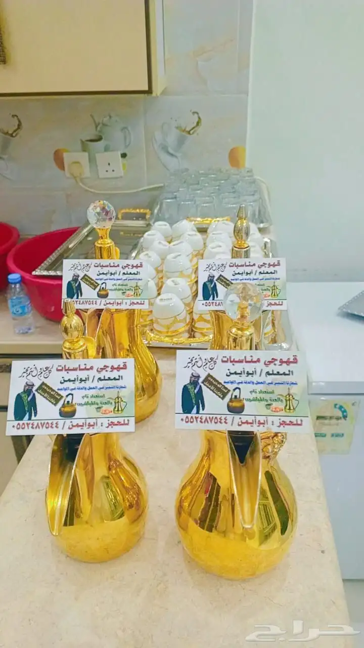 قهوجي مكه 0