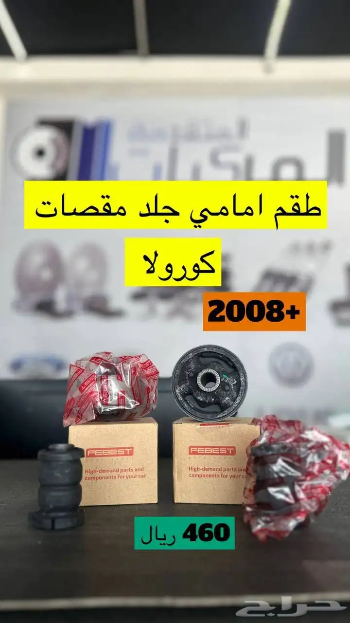 قطع غيار وزيوت وفلاتر وفحمات ومساعدات تويوتا لاندكروزر 4