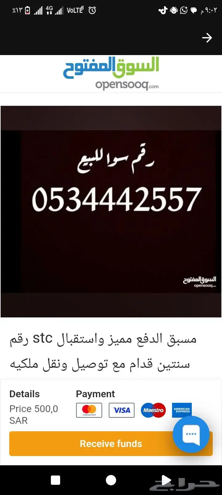 رقم stc 0