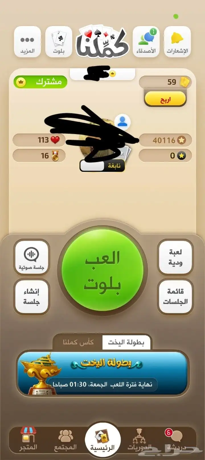 حساب كملنا نابغه 0