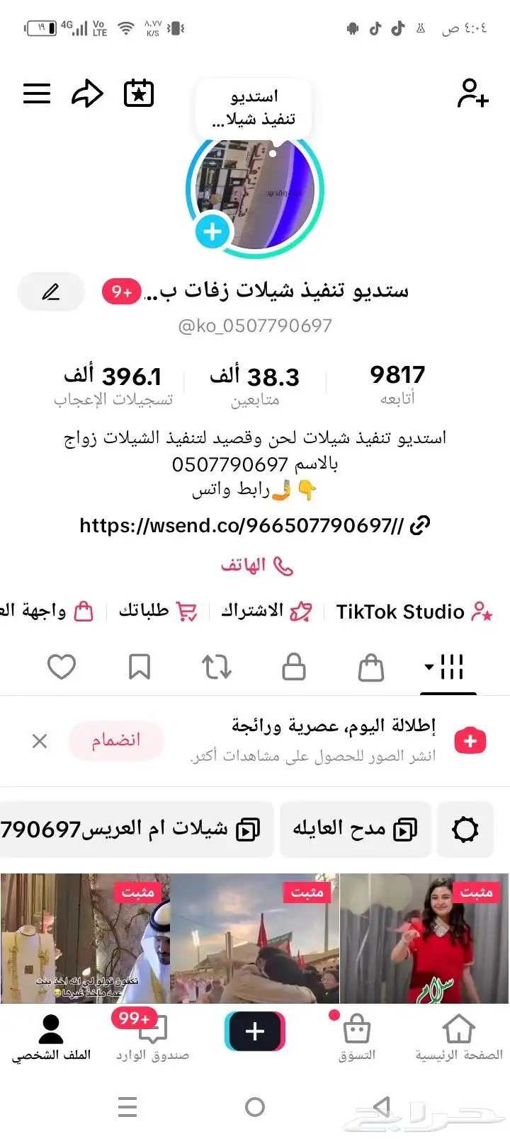 استديو تنفيذ شيلات زفات بالاسماء لحن وقصيد 0