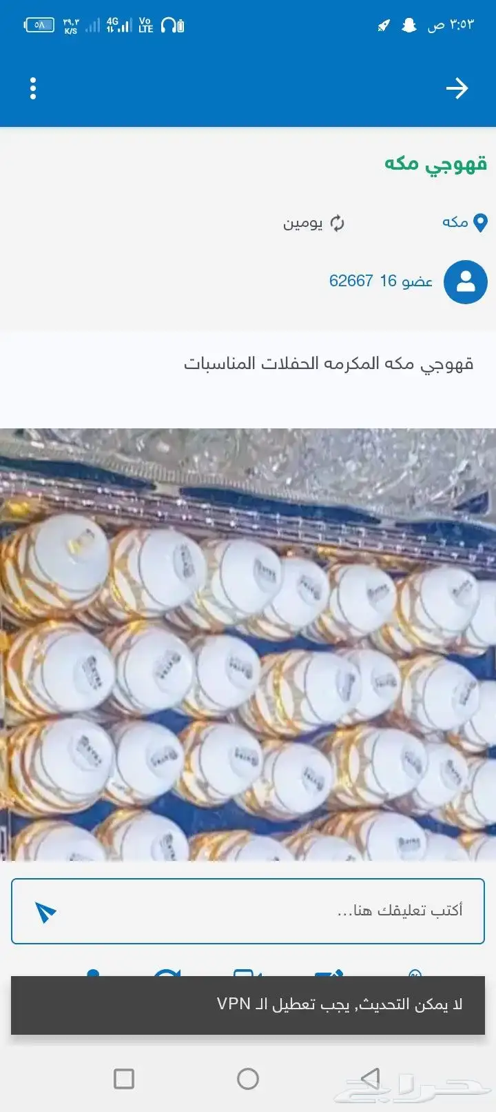 قهوجي مكه 2