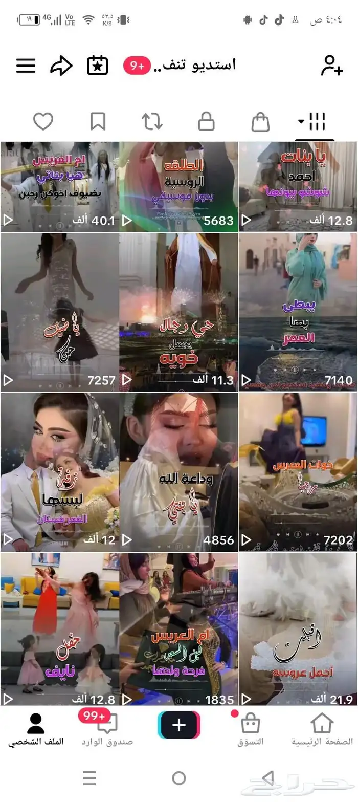 استديو تنفيذ شيلات زفات بالاسماء لحن وقصيد 1