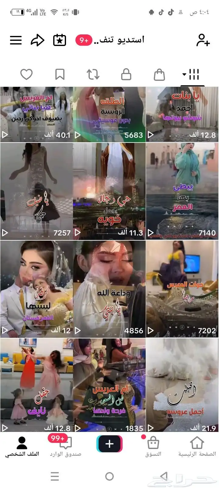استديو تنفيذ شيلات زفات بالاسماء لحن وقصيد 1