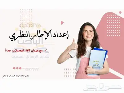 إعداد الإطار النظري 0