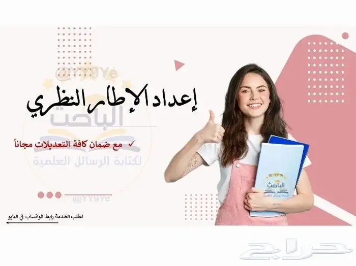 إعداد الإطار النظري 0