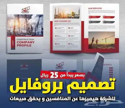 مصمم بروفايل للشركات بسعر رمزي 0