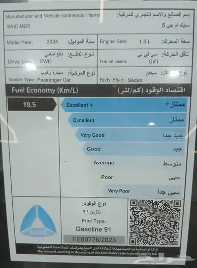 أم جي 5 كمفورت ابيض 2024 9