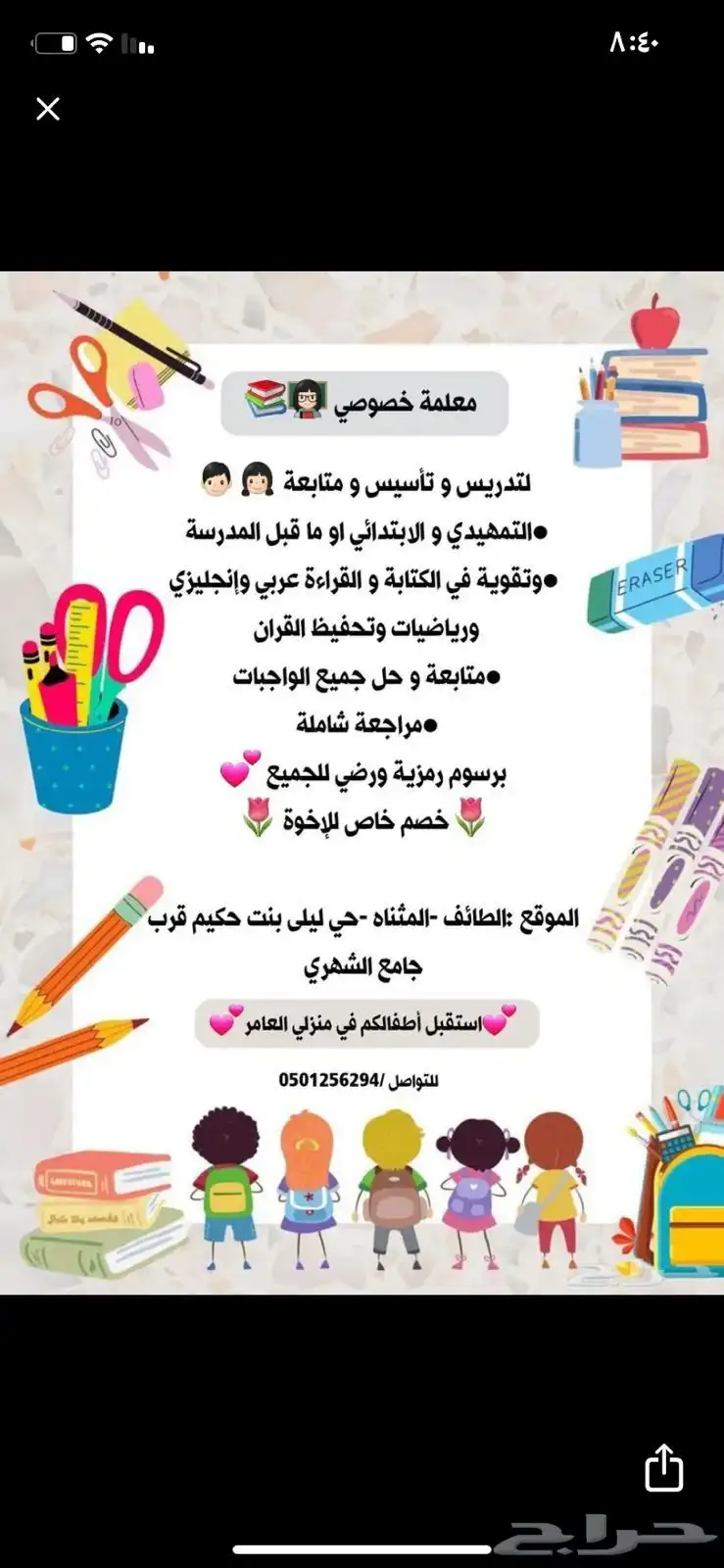 معلمة دروس خصوصية  أبدا بتأسيس طفلك قبل بداية الترم 0
