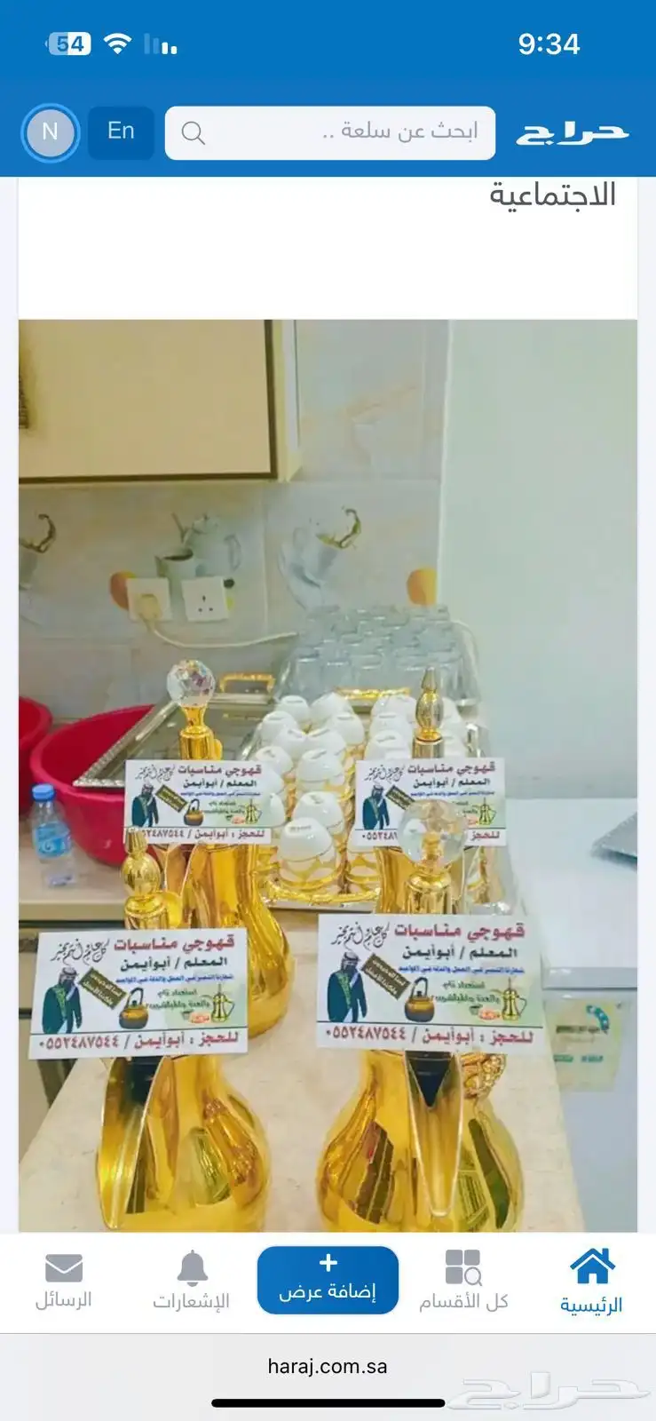 قهوجي مكه 3