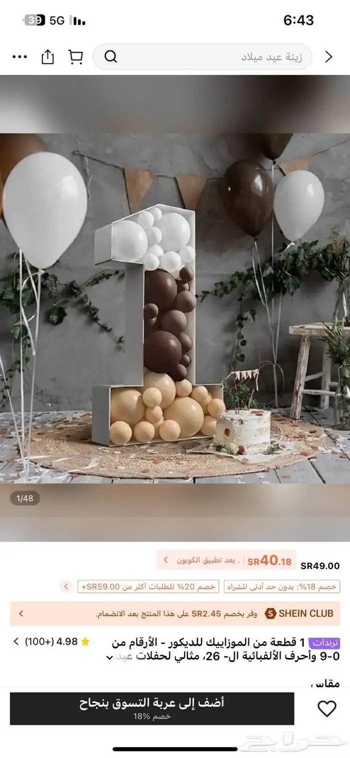 منسق ديكورات وحفلات 9