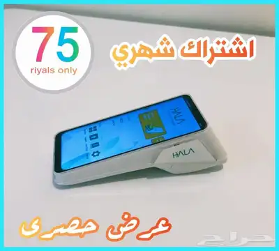 جهاز نقاط بيع هلا( عرض خاص جدا لفترة محدودة) 3