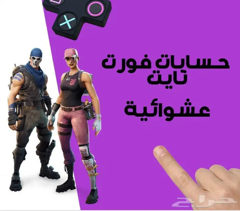 حساب عشوائي للبيع 0