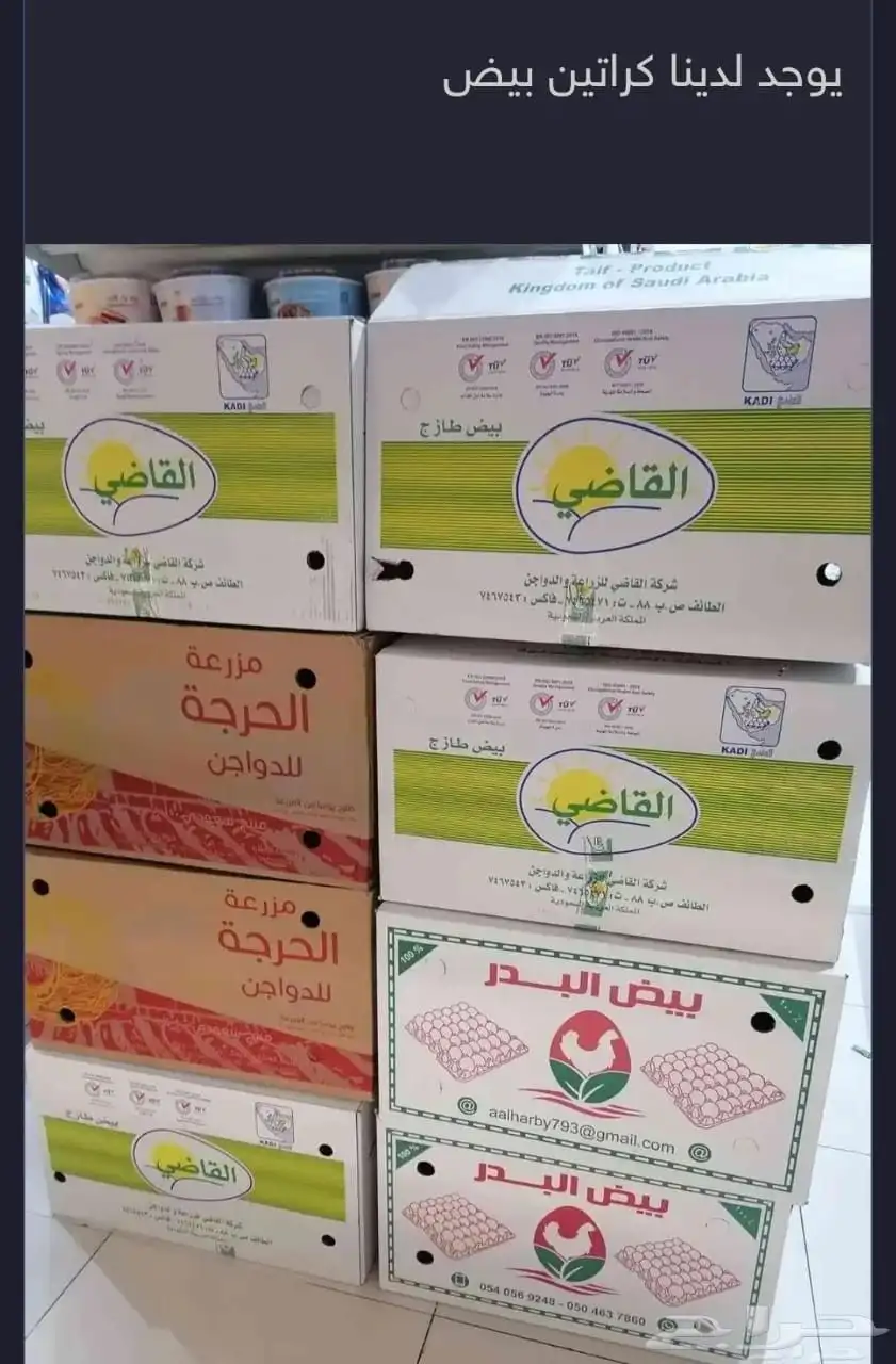 يوجد لدينا كراتين بيض 0