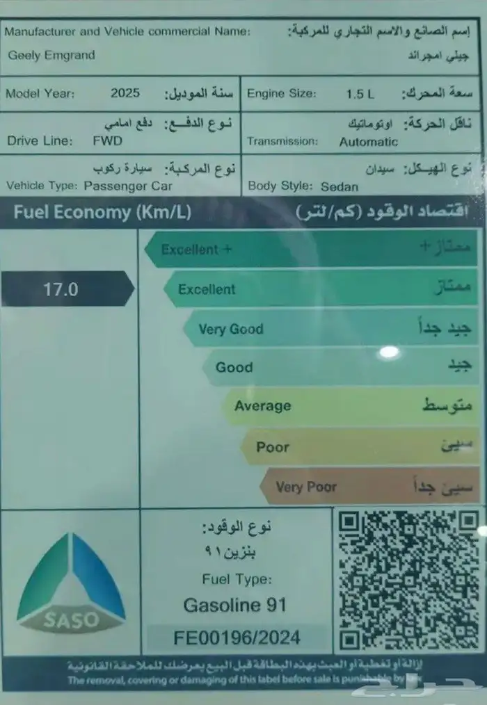 جيلي امجراند 2025 فل كامل 23