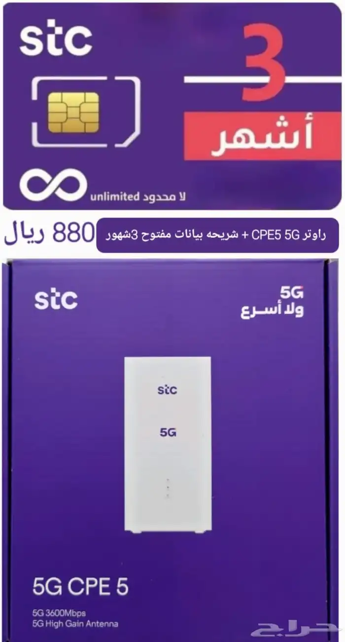 بيانات STC كويك نت مفتوح 3 شهور ب 380 ريال 1