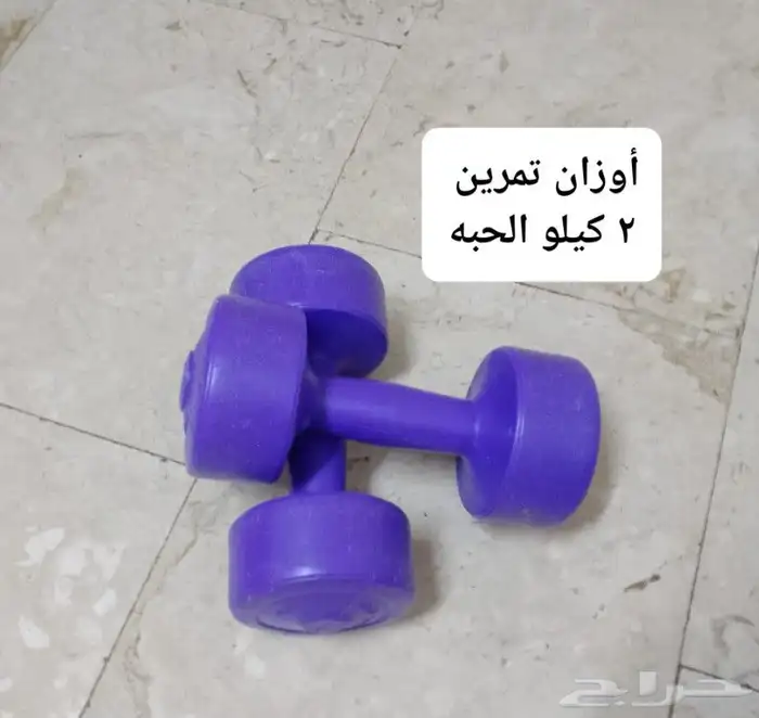 أوزان ومعدات رياضيه خفيفه سعر رخيص 0