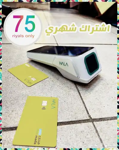 جهاز نقاط بيع هلا( عرض خاص جدا لفترة محدودة) 2