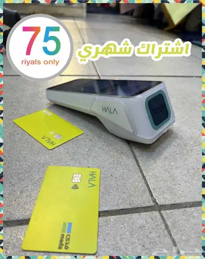 جهاز نقاط بيع هلا( عرض خاص جدا لفترة محدودة) 5