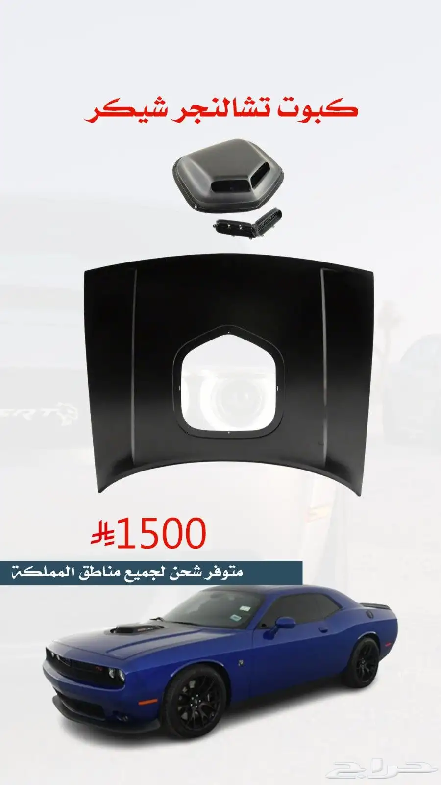 كبوت تشالنجر شيكر المنيوم كامل تايواني 0