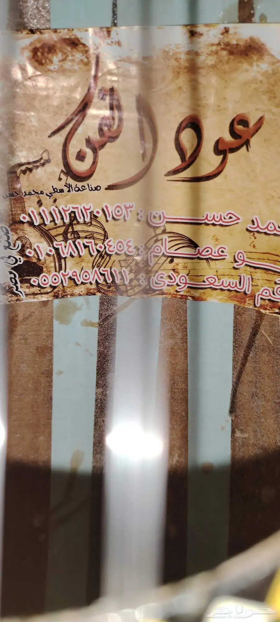 عود الموسيقى 3