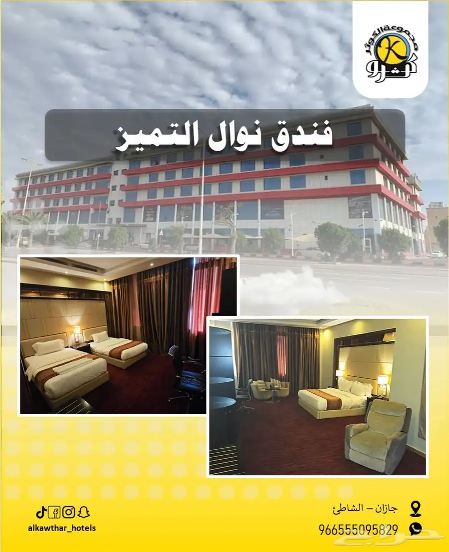 فندق نوال التميز 0