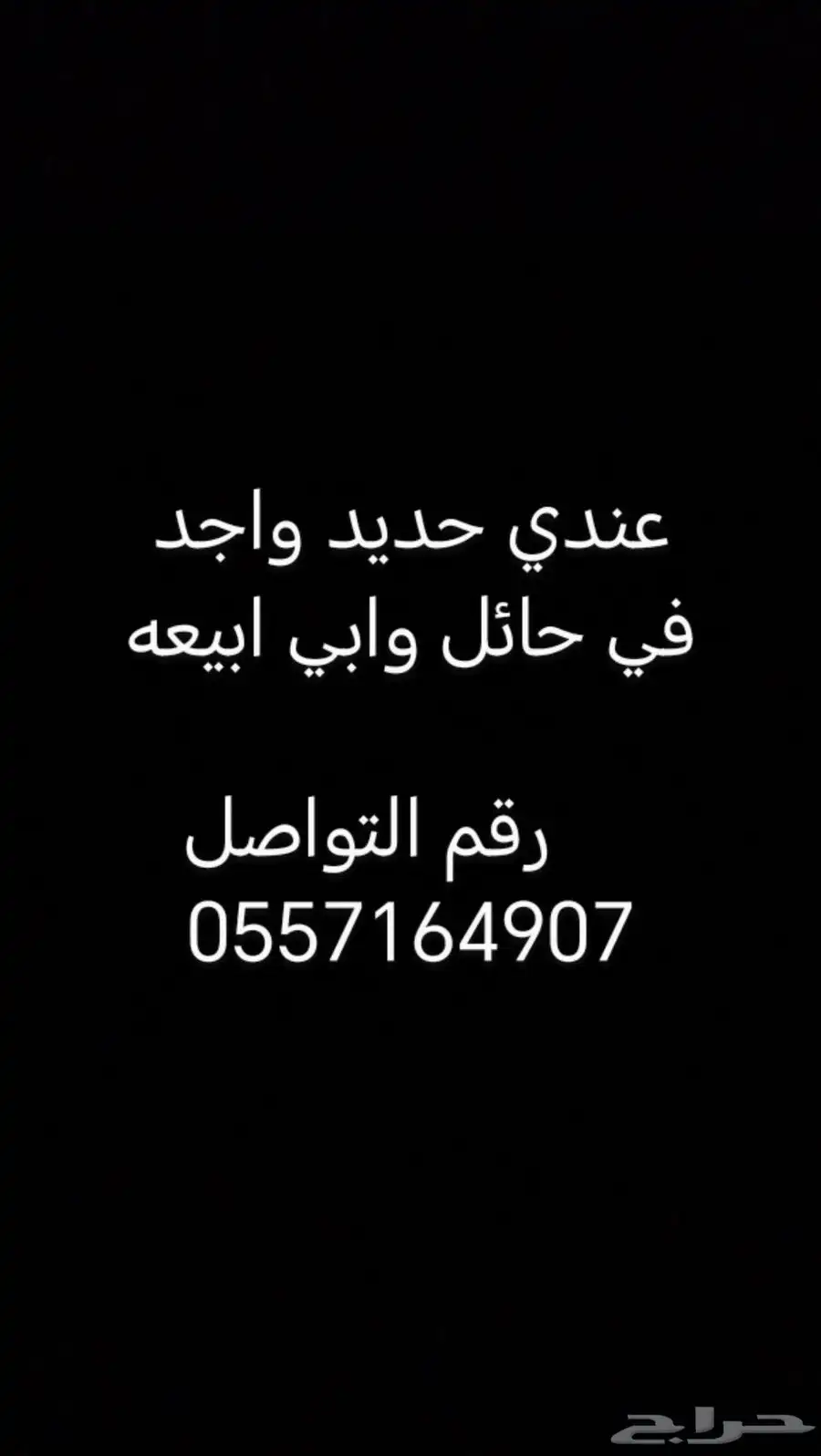 حديد حايل حائل للبيع 0