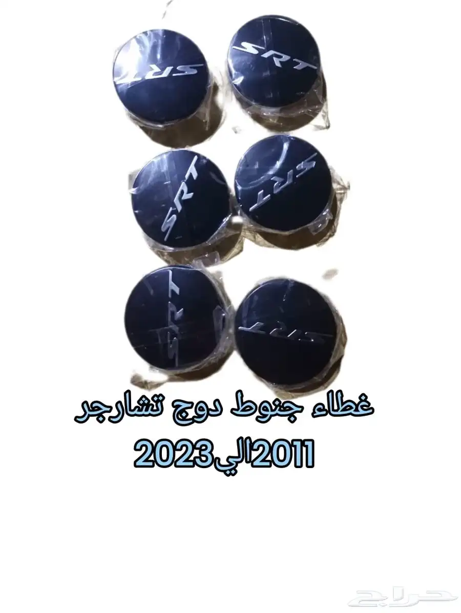 بطانه دوج تشارجر امامي يمين ويسار اس ارتي 7