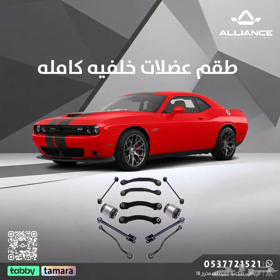 مقصات خلفية 12 قطعة تشالنجر 2015-2023 0