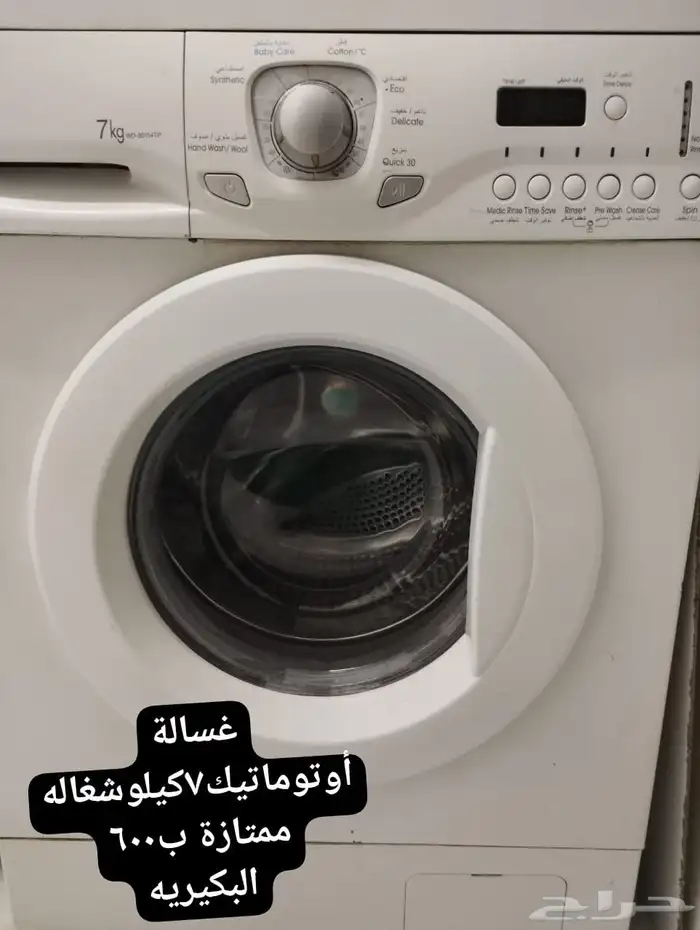 غسالة أوتوماتيكية 0