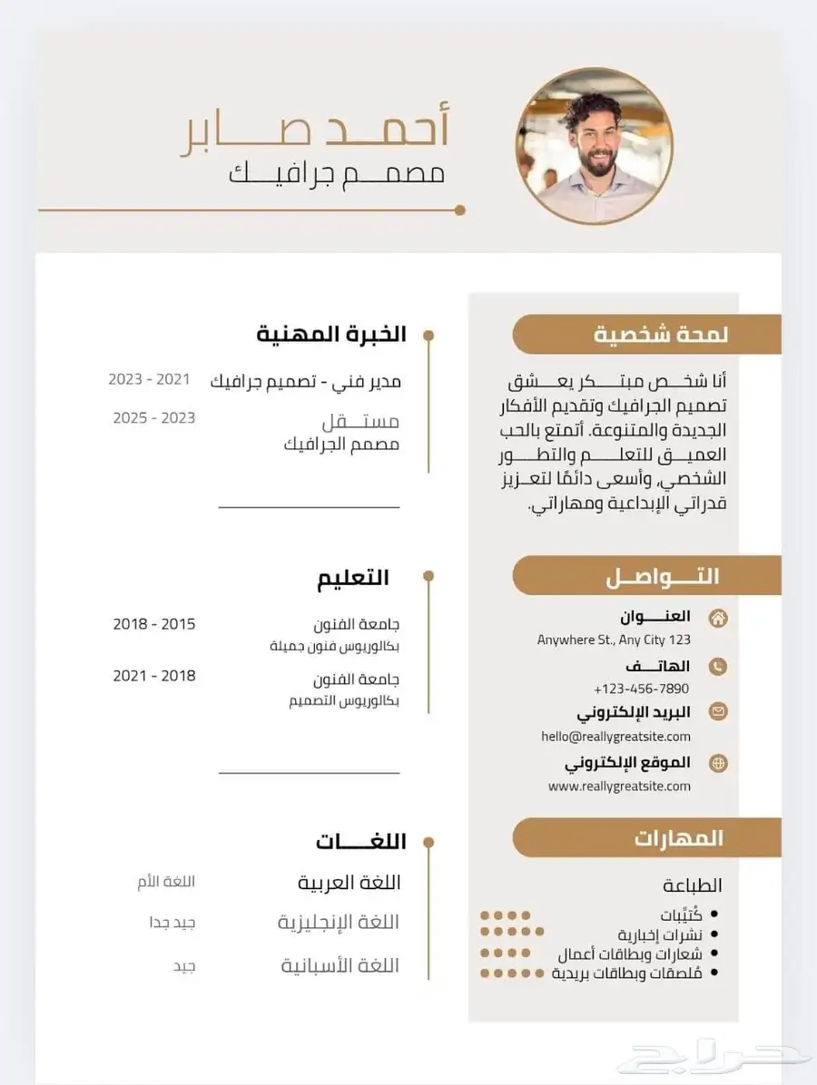 جدد سيرتك الذاتية القديمة بتصميم عصري وحديث وأكثر قبولا 0