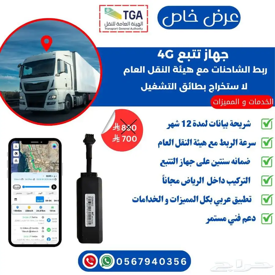 احدث جهاز تتبع 4G مع ربط هيئة النقل العام 0