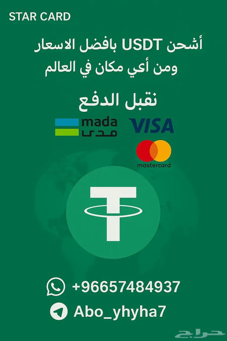 متوفر USDT جميع الكميات بافضل الاسعار 0