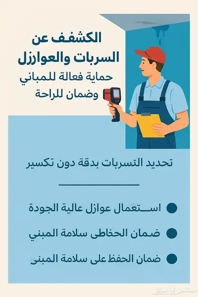 شركه كشف تسربات المياه إلكترونيا وحل ارتفاع فاتورة 0