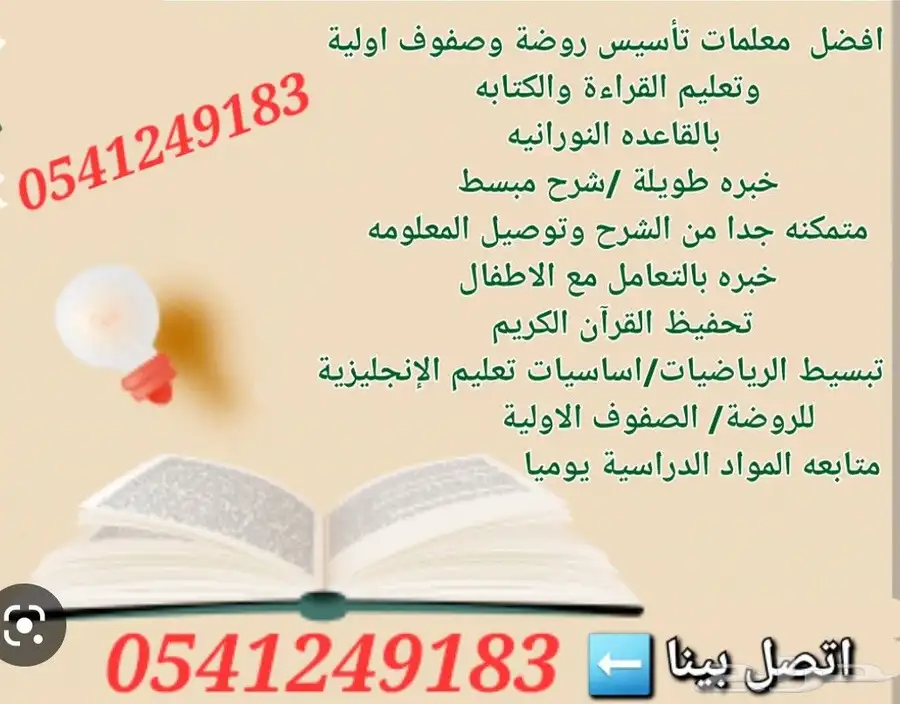 معلمات ومعلمين خصوصي جميع المراحل في مكة المكرمة 3