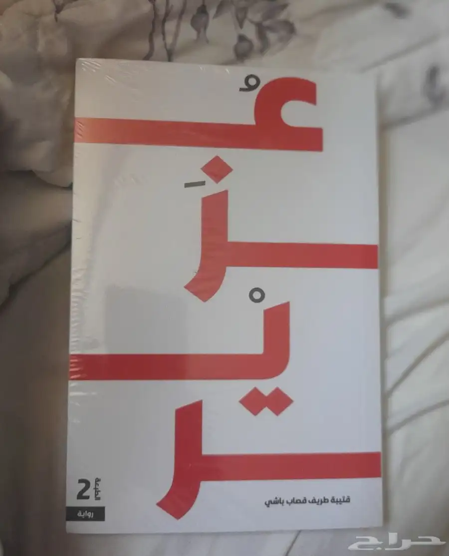 كتاب عزير للكاتب  قتيبة  جديد و بغلافه.. 0