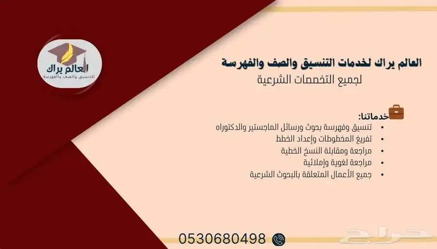 خدمة إعداد وتنسيق وصف وفهرسة رسائل الماجستير والدكتوراه 0