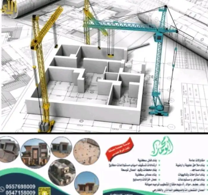 مقاولات عامه 0
