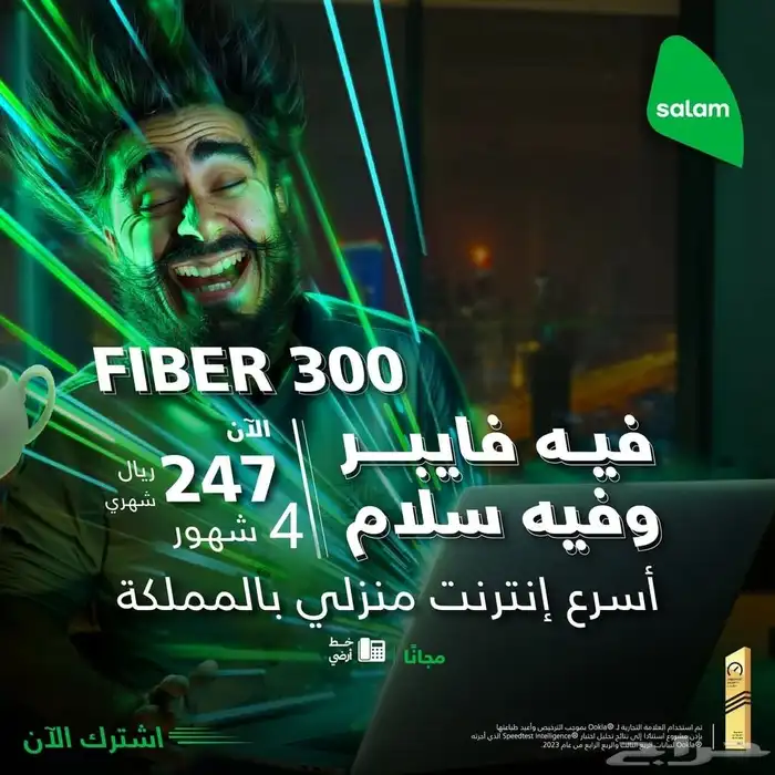 فيبر سلام 4