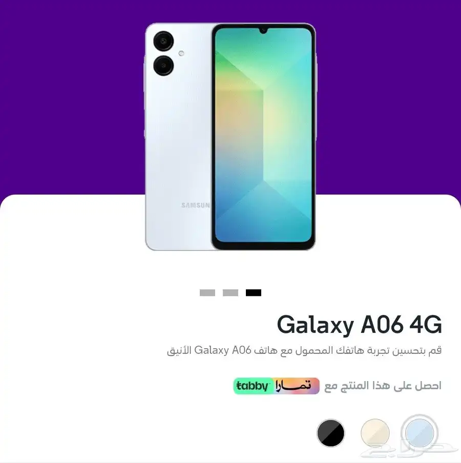 سامسونج A06 4G ذاكرة 64 نظيف له قرابة اسبوعين 0
