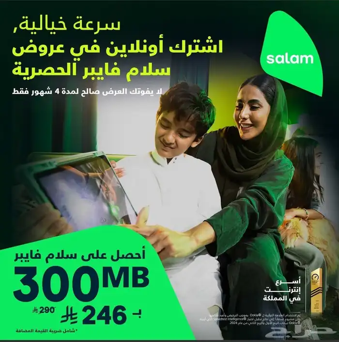 فيبر سلام 1