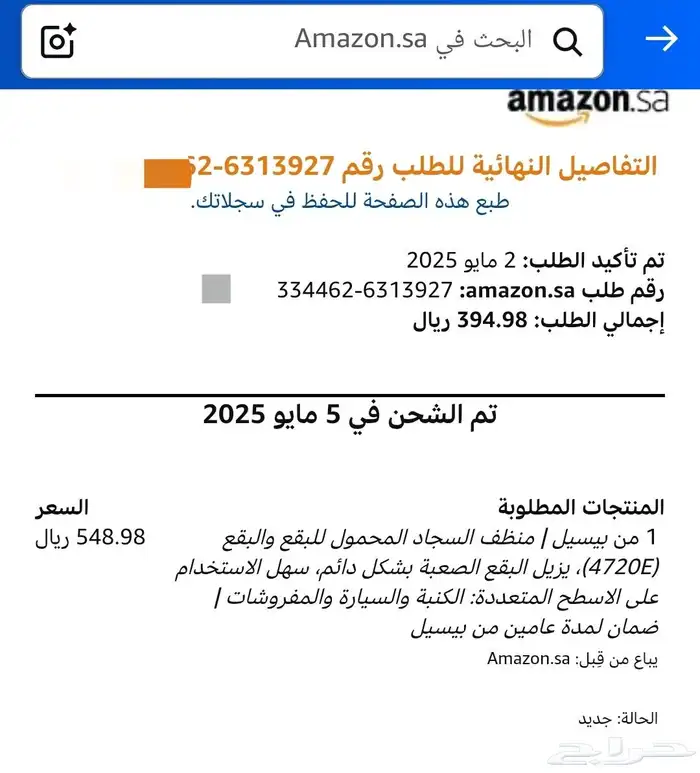 بيسيل ا منظف السجاد (تابي) 1