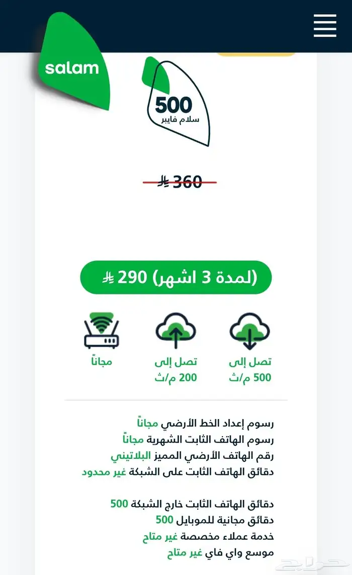 فيبر سلام 3