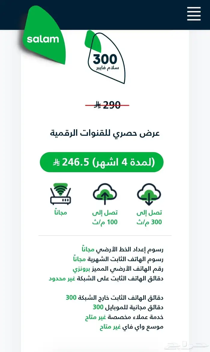 فيبر سلام 2