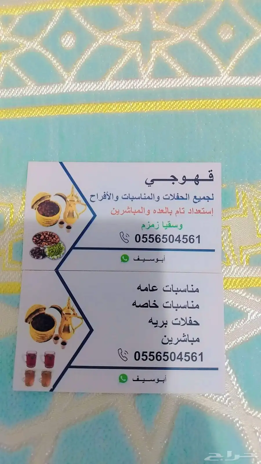 قهوجي مكه المعلم أبوسيف 5