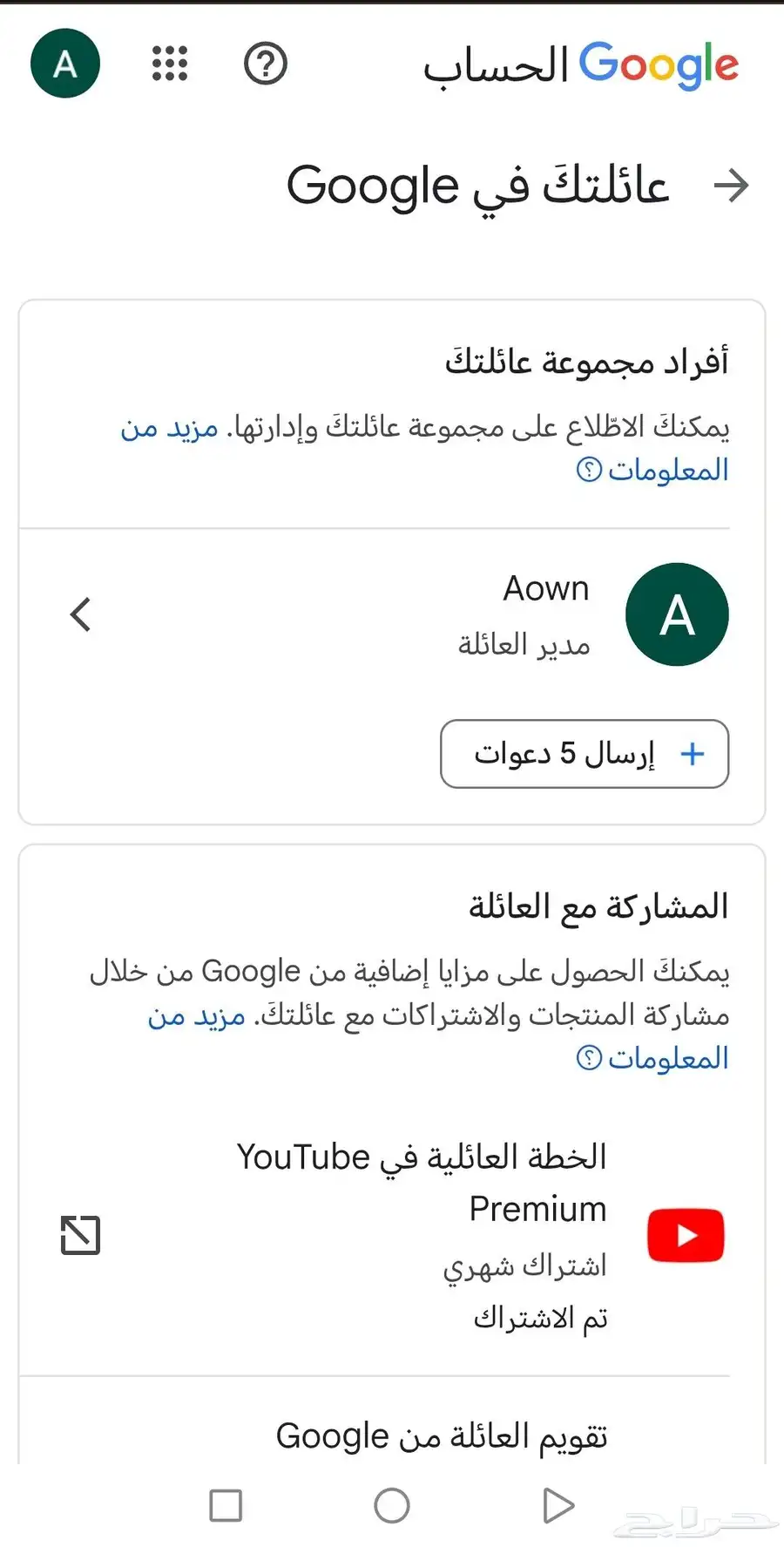 8.99 ريال لمده شهر ويتوفر 5 دعوات كما هو موضح في الصوره index