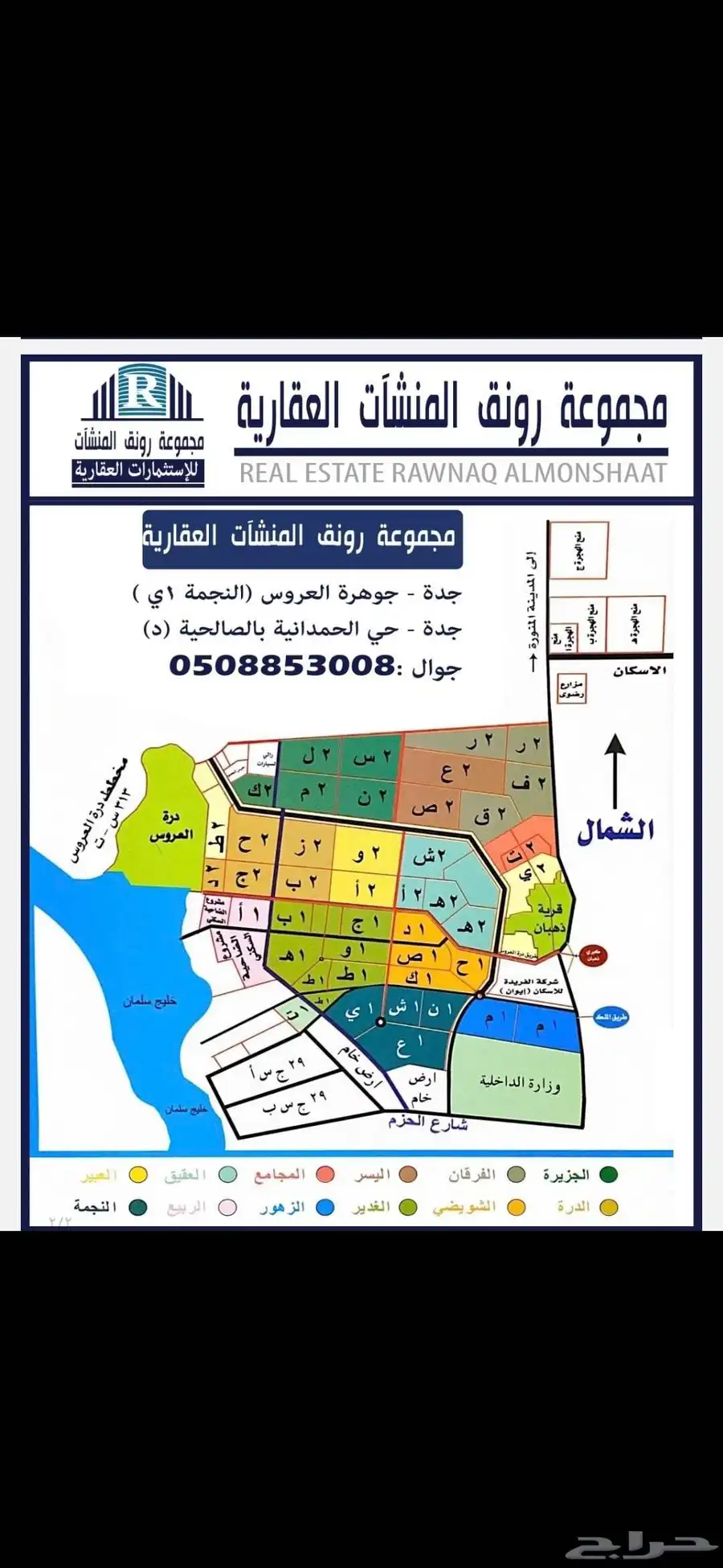 للبيع أرض في جوهرة العروس 1ط حي الغدير 0