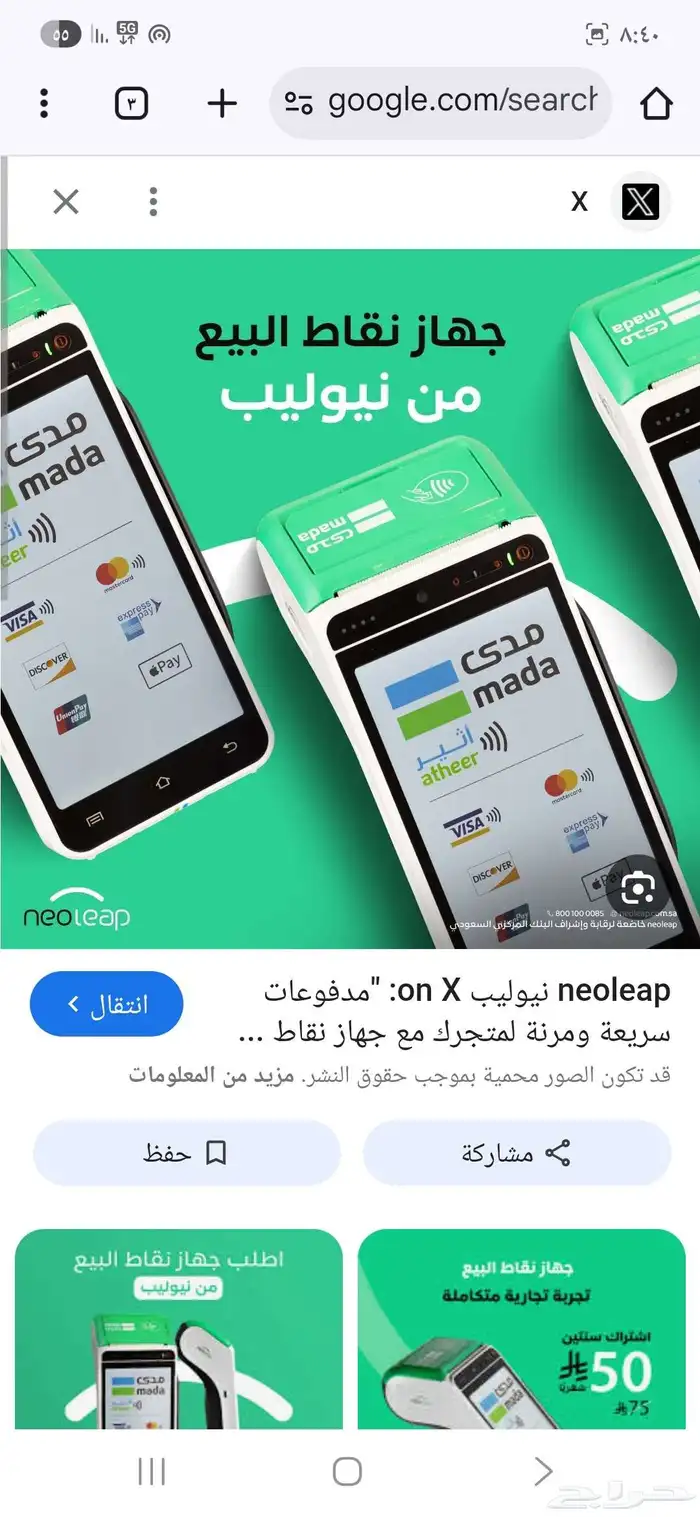 جهاز نقاط البيع مجانا من شركة جيديا وشركة الراجحي نيوليب 1